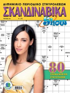 1 SKANDINABIKA-SHOW-TEYXOS-43-cover-600x796