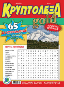 KRYPTOLEKSA-GOLD-81-COVER