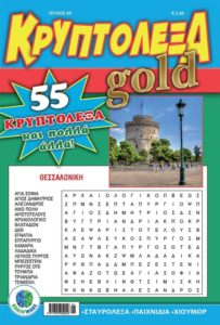 KRYPTOLEXA-GOLD-69-COVER-542x800