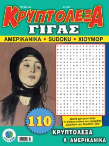 KRYPTOLEXA_GIGAS_61-cover
