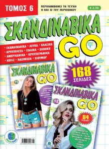 SKANDINAVIKA-GO_TOMOS-06-COVER