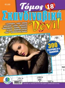 SKANDINAVIKA-TOMOS-DEVIL-18-cover