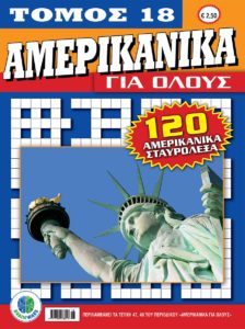 AMERIKANIKO-gia-olous-TOMOS-18-cover