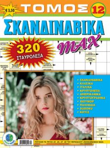 SKANDINABIKA-max-TOMOS-12_cover
