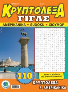 KRYPTOLEXA_GIGAS_58-cover