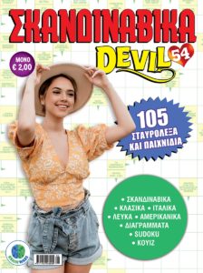 SKANDINABIKA-DEVIL-54-_cover