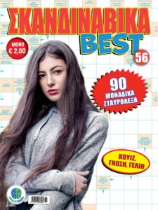 SKANDINABIKA-BEST56_cover