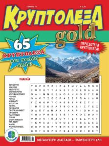 KRYPTOLEKSA-GOLD-76-COVER