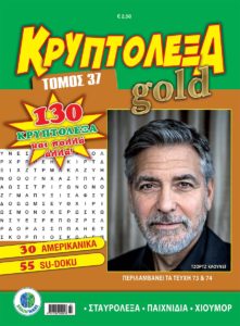 KRYPTOLEXA-GOLD-TOMOS-37_cover