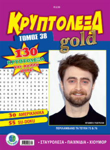 KRYPTOLEXA-GOLD-TOMOS-38-cover