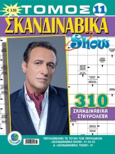 SKAND-SHOW-TOMOS-11_cover