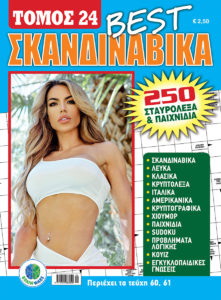 SKANDINABIKA-BEST-TOMOS-24-cover