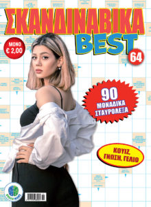 SKANDINABIKA-BEST64_cover