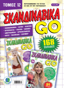 SKANDINAVIKA-GO_TOMOS-12_cover-1