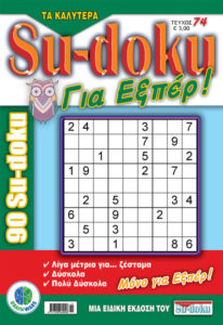 SUDOKU-EXPERT-74-COVER-600x874