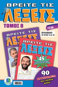 TOMOS-BREITE-TIS-LEXEIS-TEYXOS-8_cover